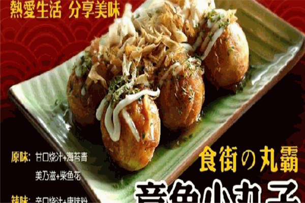 春江章魚小丸子加盟