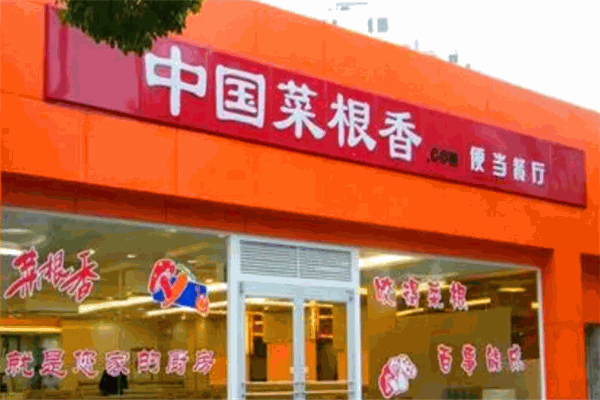 菜根香餐廳加盟