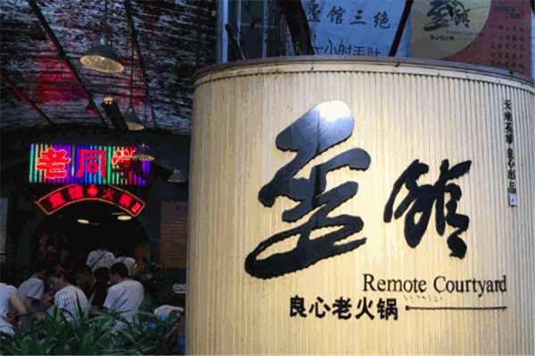 歪館老同學(xué)火鍋加盟