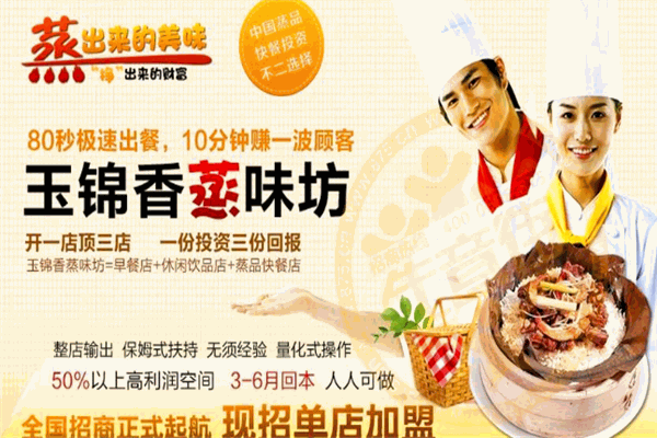 玉錦香快餐加盟