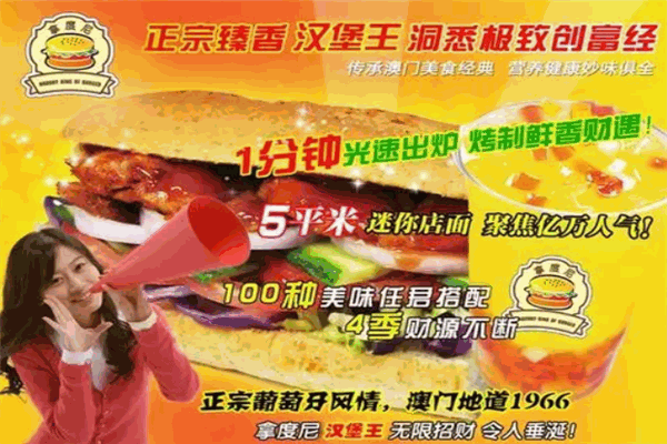 拿度尼豬扒堡加盟