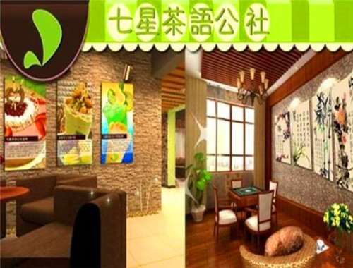 七星茶語公社飲加盟