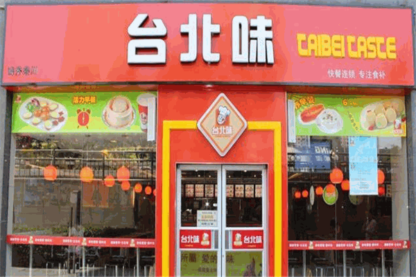 臺(tái)北味加盟