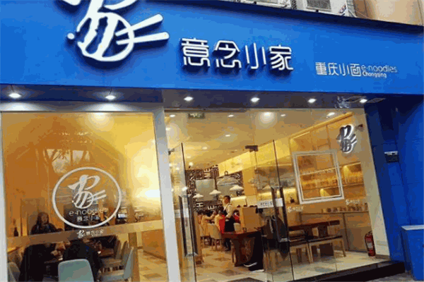 意念小家快餐