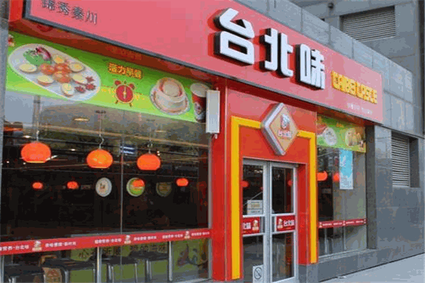 臺(tái)北味加盟