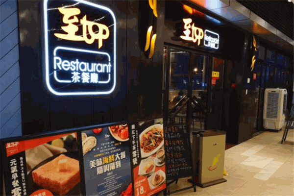 至top茶餐廳加盟