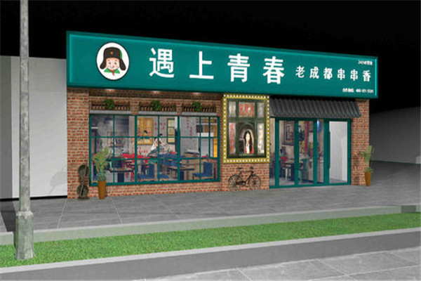 遇上青春串串主題火鍋加盟