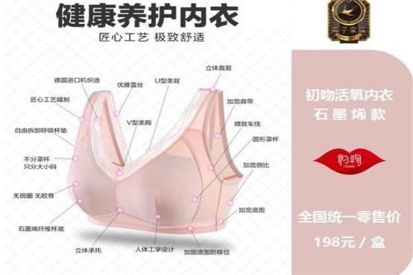 初吻活氧內(nèi)衣加盟