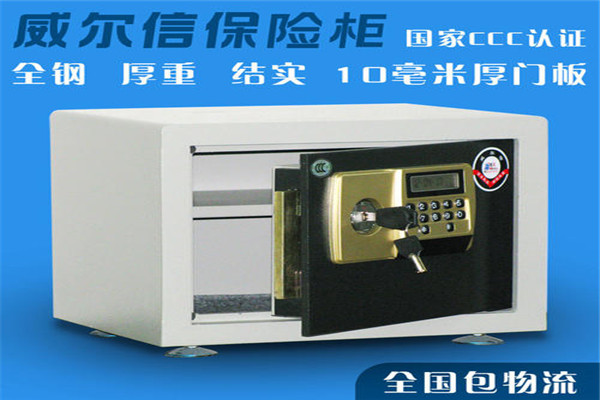 威爾信保險柜