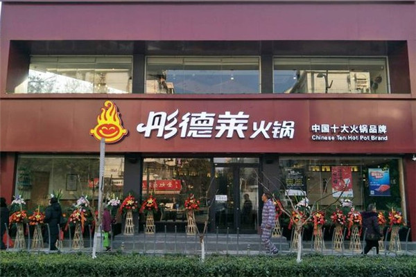 彤德萊火鍋加盟