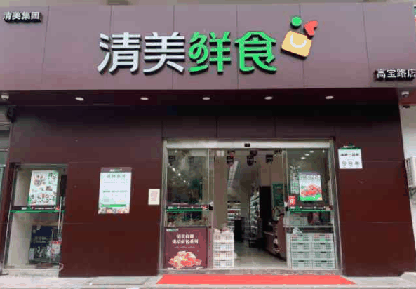 清美綠色食品