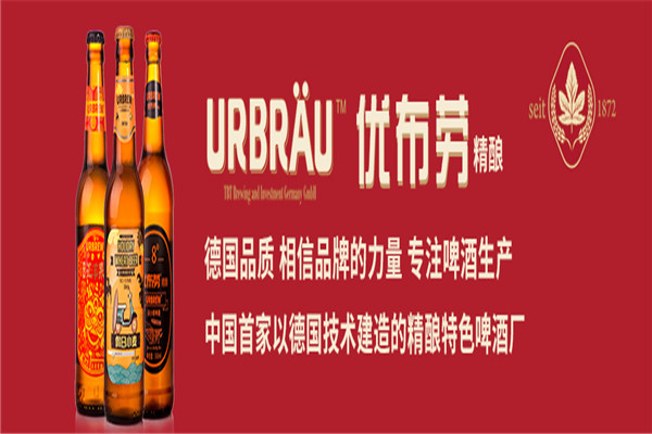 優(yōu)步勞啤酒加盟