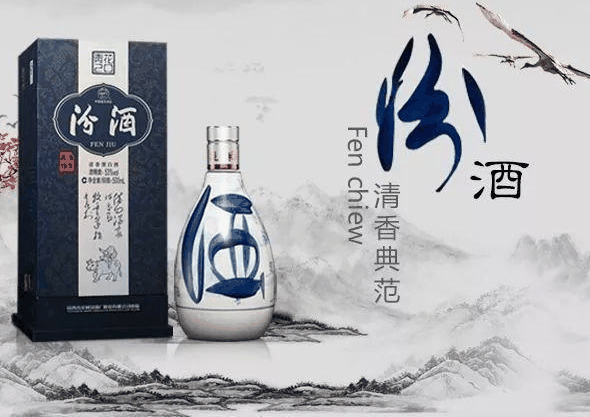 汾酒
