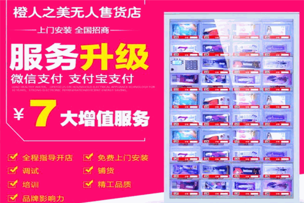 橙人之美成人用品加盟