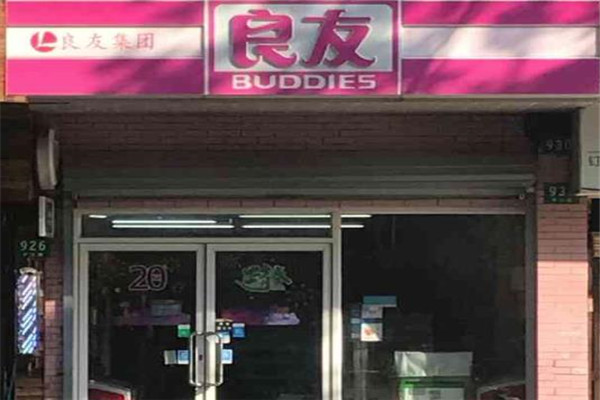 良友超市加盟