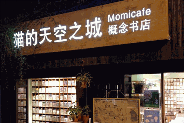 貓的天空之城概念書店加盟