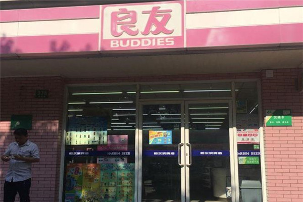 良友超市加盟