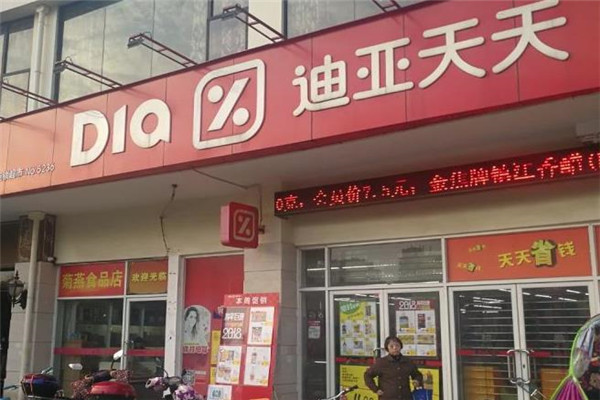 迪亞天天超市加盟