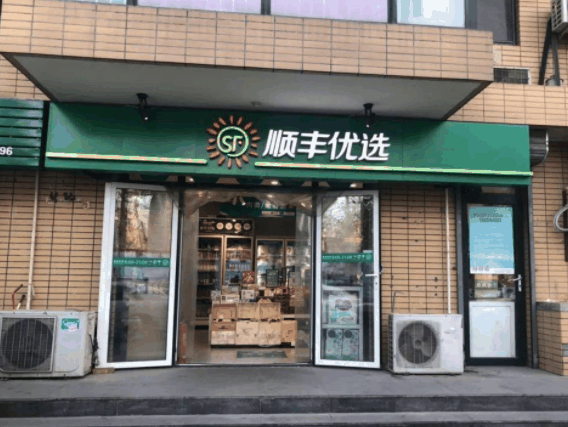 順風(fēng)優(yōu)選便利店