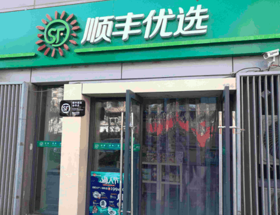 順風(fēng)優(yōu)選便利店