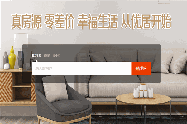 優(yōu)居房產(chǎn)加盟