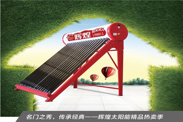 輝煌太陽能加盟