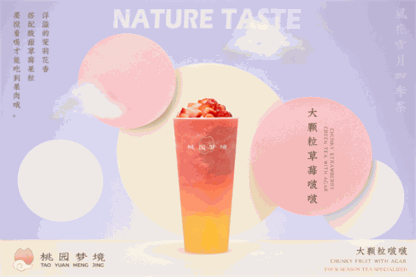 桃園夢(mèng)境奶茶