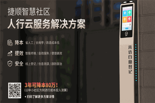 捷順停車(chē)場(chǎng)加盟