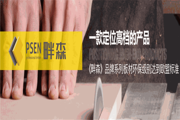 畔森生態(tài)板加盟