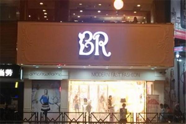 BR女裝加盟