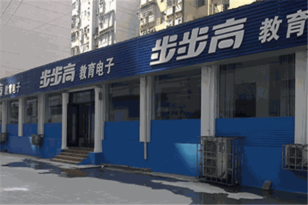 步步高教育電子加盟