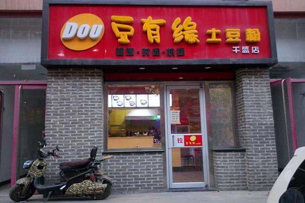 豆有緣土豆粉