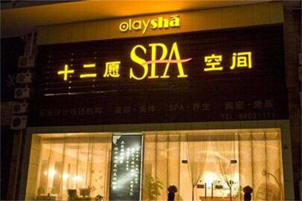 歐韻婭詩十二愿SPA空間