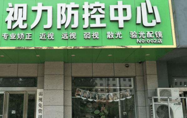 助瞳視力防控中心加盟