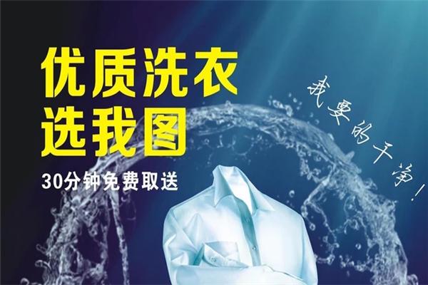 伊凡干洗店加盟