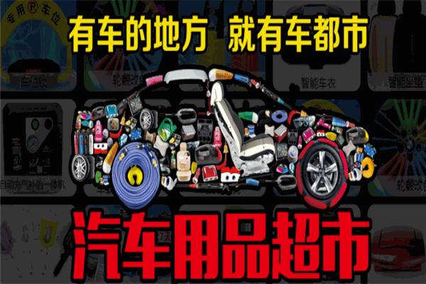 車都市汽車美容加盟