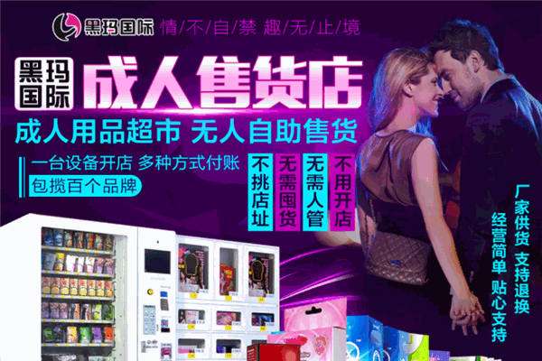 黑瑪國際成人生活館