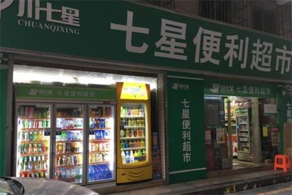 七星便利店