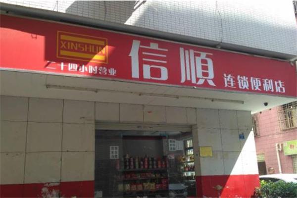 信順便利店加盟