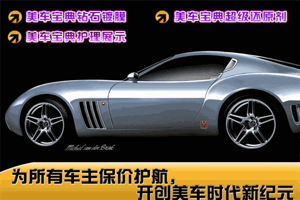 美車寶典汽車養(yǎng)護(hù)加盟