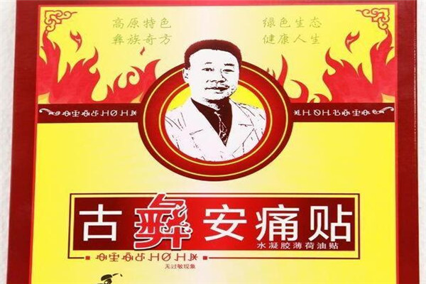 養(yǎng)生館古彝安痛貼理療體驗(yàn)店