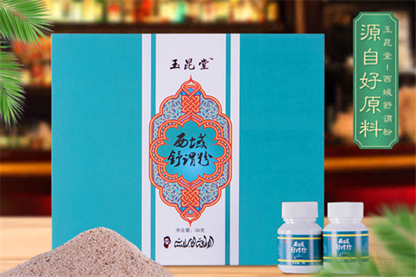玉昆堂西域舒謂粉醫(yī)藥