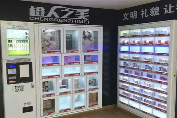橙人之美無人售貨店