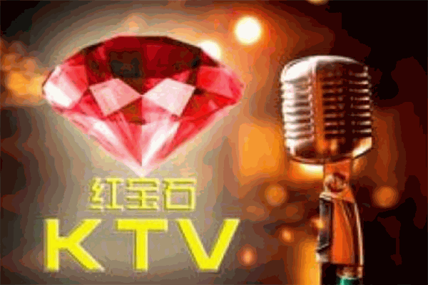 紅寶石ktv加盟