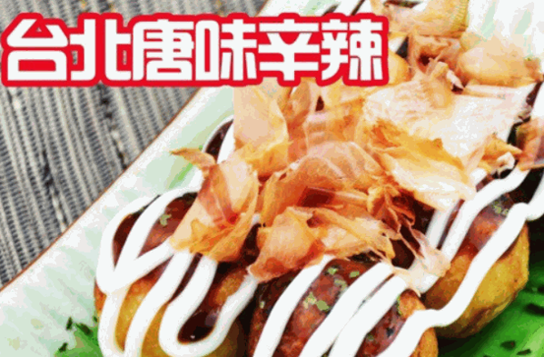春江花月章魚小丸子