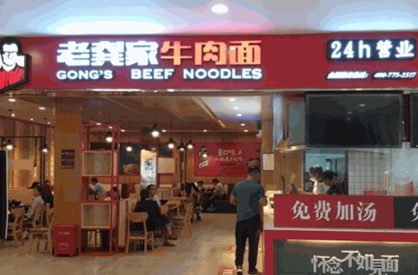老龔家牛肉面費多少錢?是哪里的?