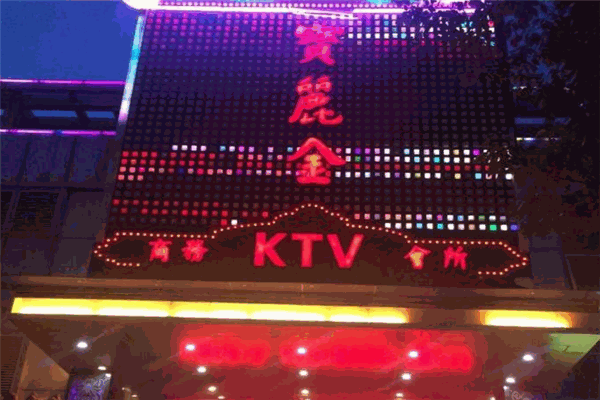 寶麗金KTV加盟