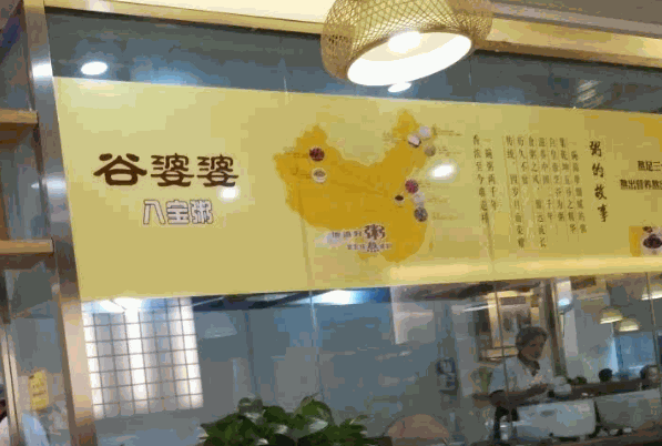 谷婆婆八寶粥