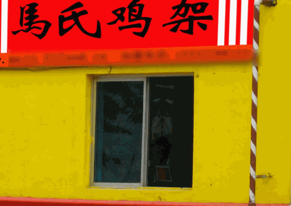 馬氏雞架