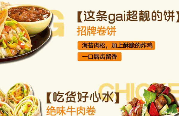 比角大卷餅